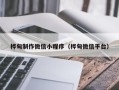 固始桦甸制作微信小程序（桦甸微信平台）